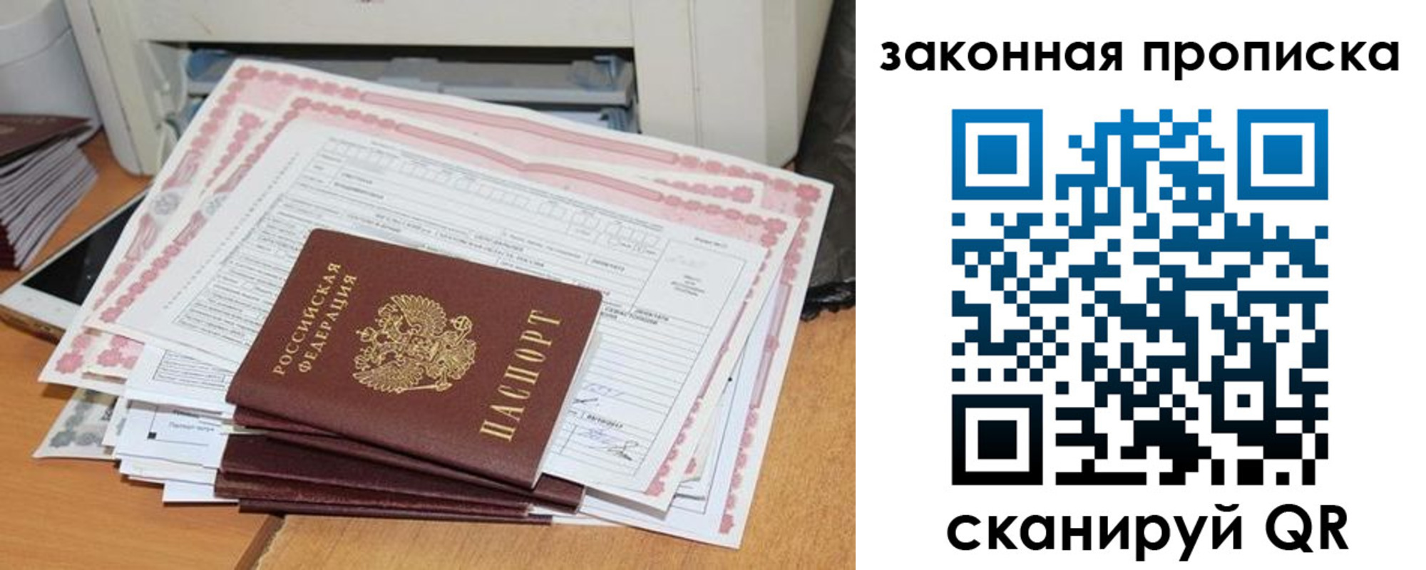 временная регистрация законно в России