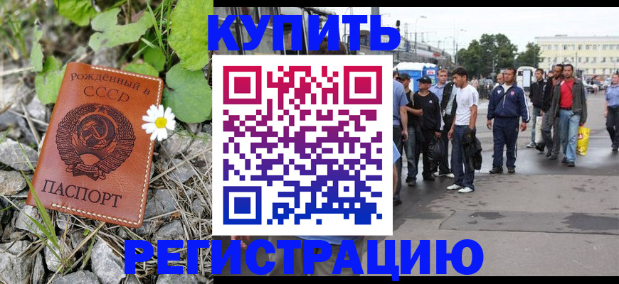 прописка гарантия в России