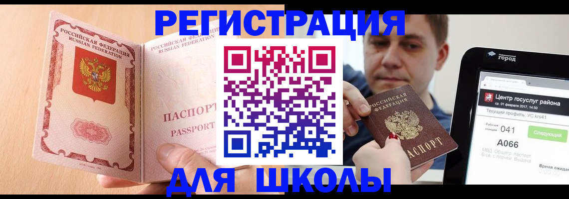 прописка регистрация в России